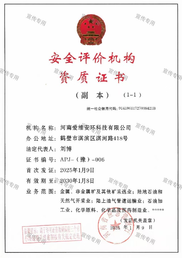 安全評價機構資質證書